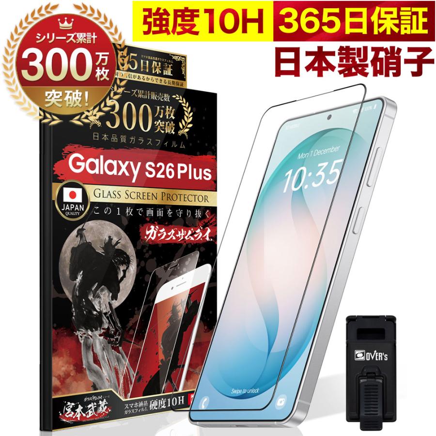 ガラスザムライ Galaxy S26 Plus フィルム ガラスフィルム 全面保護