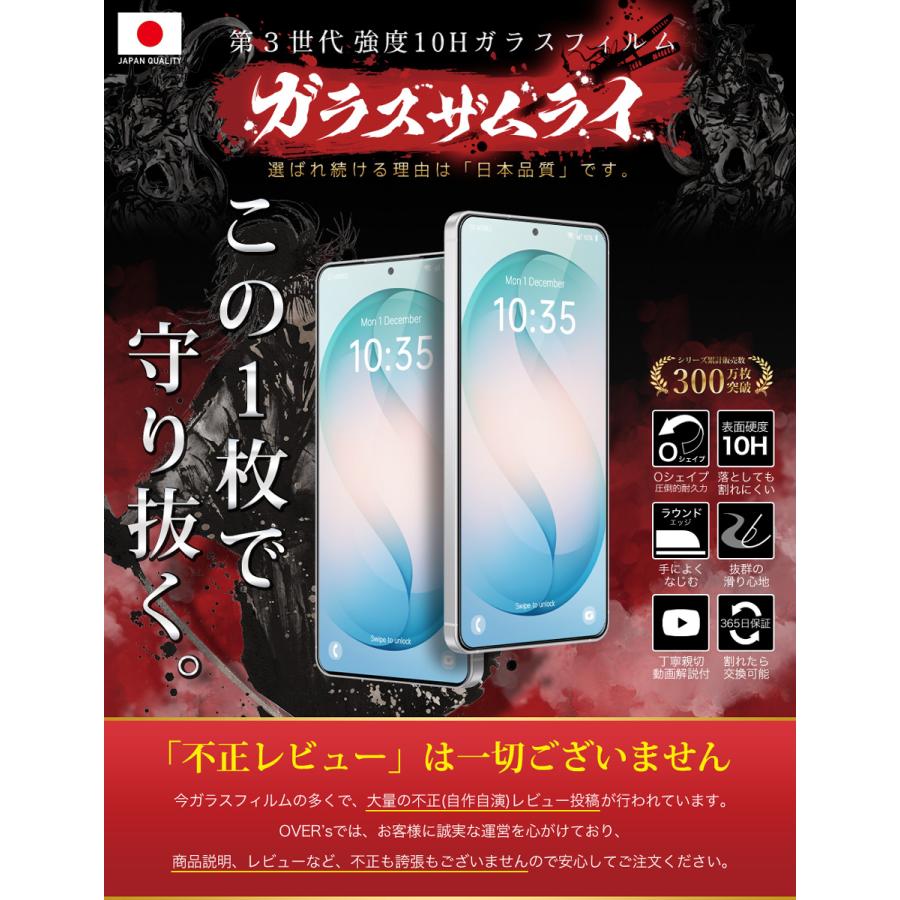 ガラスザムライ Galaxy S26 Plus フィルム ガラスフィルム 全面保護