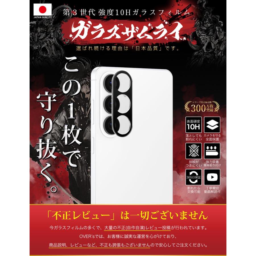 ガラスザムライ Galaxy S26 Plus SC-52G カメラフィルム ガラス