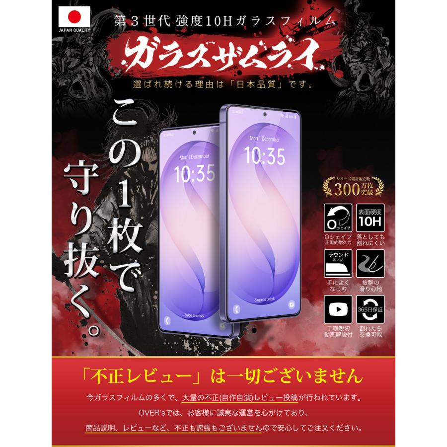 ガラスザムライ Galaxy S26 Ultra フィルム ガラスフィルム 全面保護