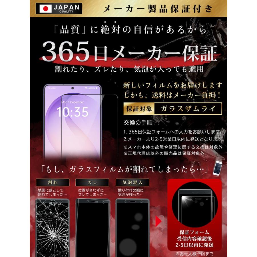 ガラスザムライ Galaxy S26 Ultra フィルム ガラスフィルム 全面保護