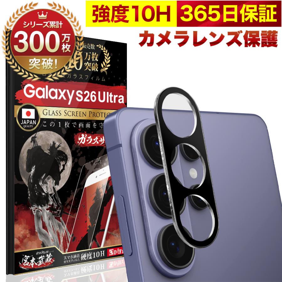 ガラスザムライ Galaxy S26 Ultra SC-53G カメラフィルム ガラス