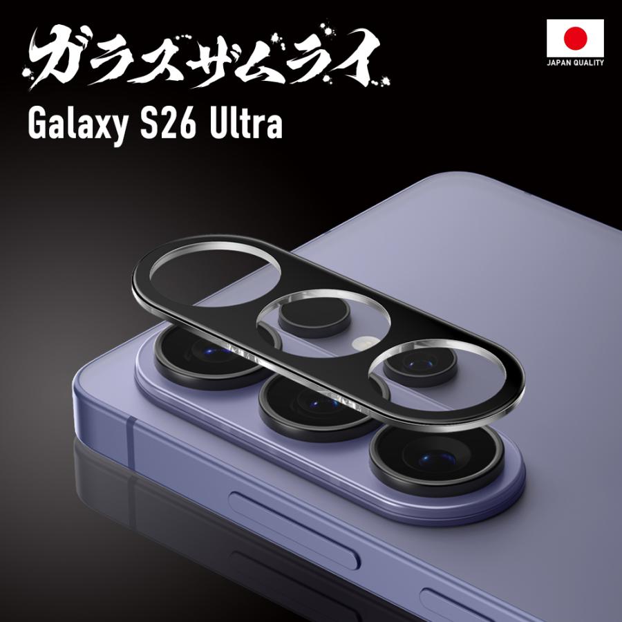 ガラスザムライ Galaxy S26 Ultra SC-53G カメラフィルム ガラス