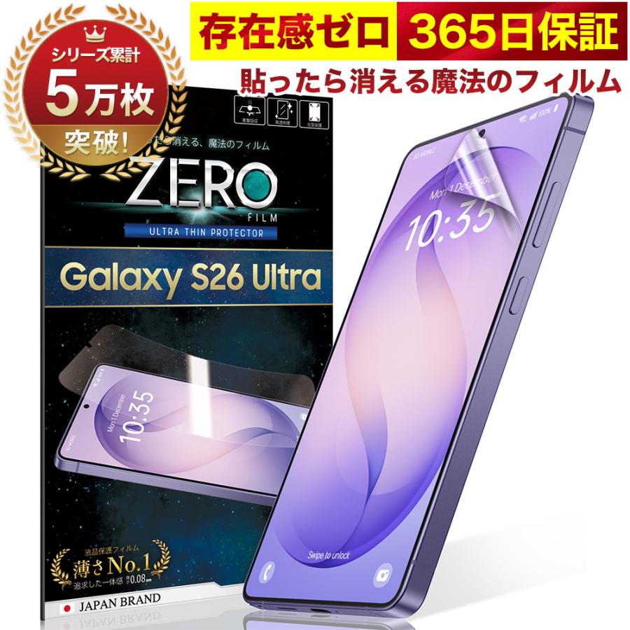 Galaxy S26 Ultra シルバー 512GB 【日本国内版】保護シート 365日完全保証】 Galaxy S26 Ultra SC-53G フィルム 保護フィルム 湾曲
