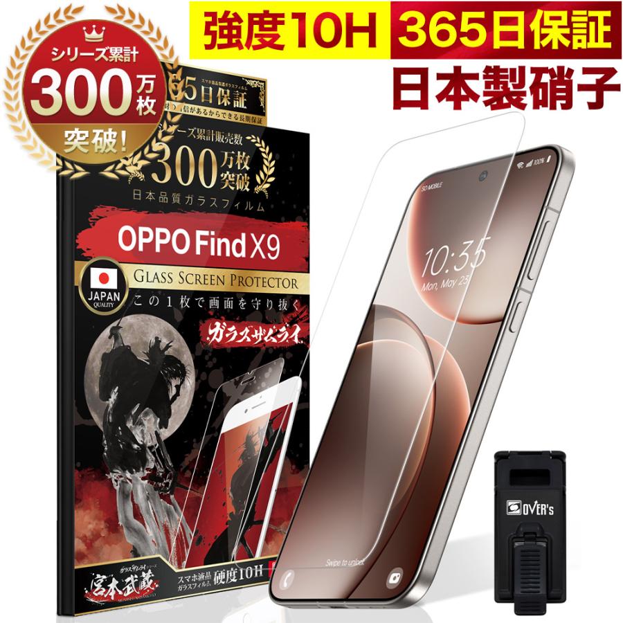 ガラスザムライ OPPO Find X9 ガラスフィルム 保護フィルム 10Hガラス