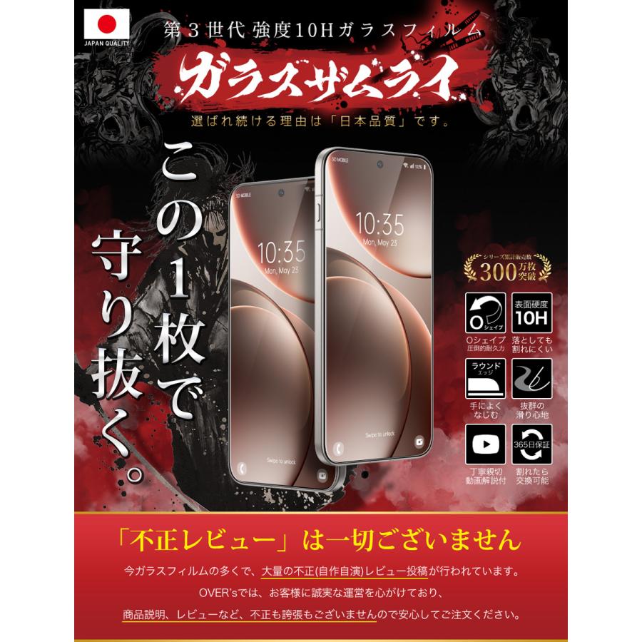 ガラスザムライ OPPO Find X9 ガラスフィルム 保護フィルム 10Hガラス