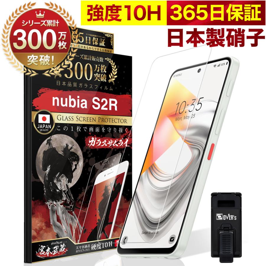 nubia S2R【未使用に近い：フィルム貼り付け済み】 nubia S2 フィルム S2R S2e Lite 保護フィルム ガラスフィルム ガラス