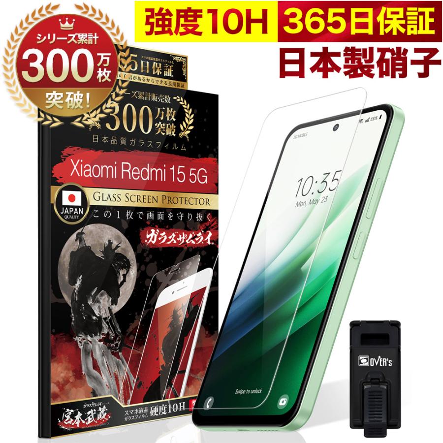 Xiaomi15 256GB　ホワイト　ガラスフィルム　ケース2つ付き　国内版 ガラスザムライ Xiaomi Redmi 15 5G ガラスフィルム 保護フィルム 10H