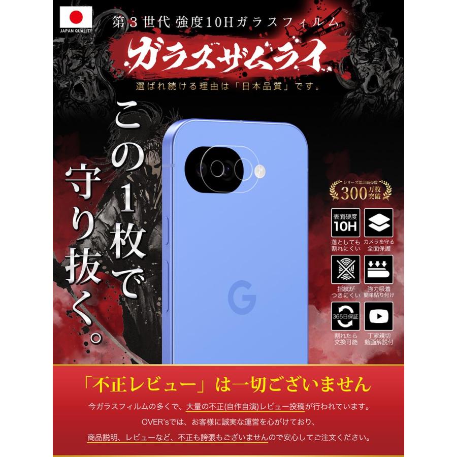 ガラスザムライ Google Pixel 10a カメラフィルム ガラスフィルム 全面