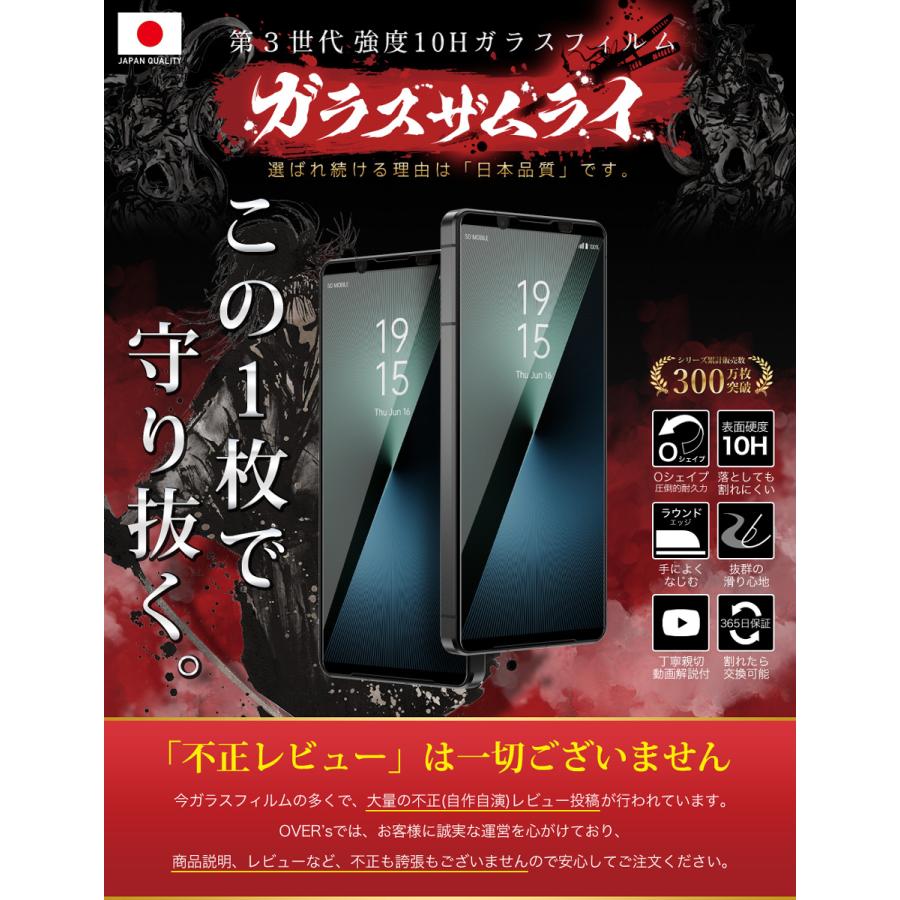 ガラスザムライ Xperia 1 VIII ガラスフィルム マーク8 全面保護