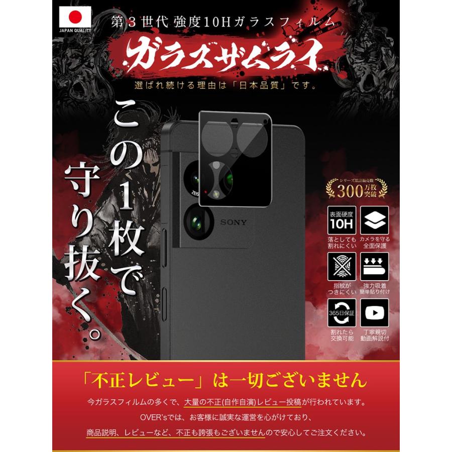 ガラスザムライ Xperia 1 VIII カメラフィルム マーク8 ガラスフィルム