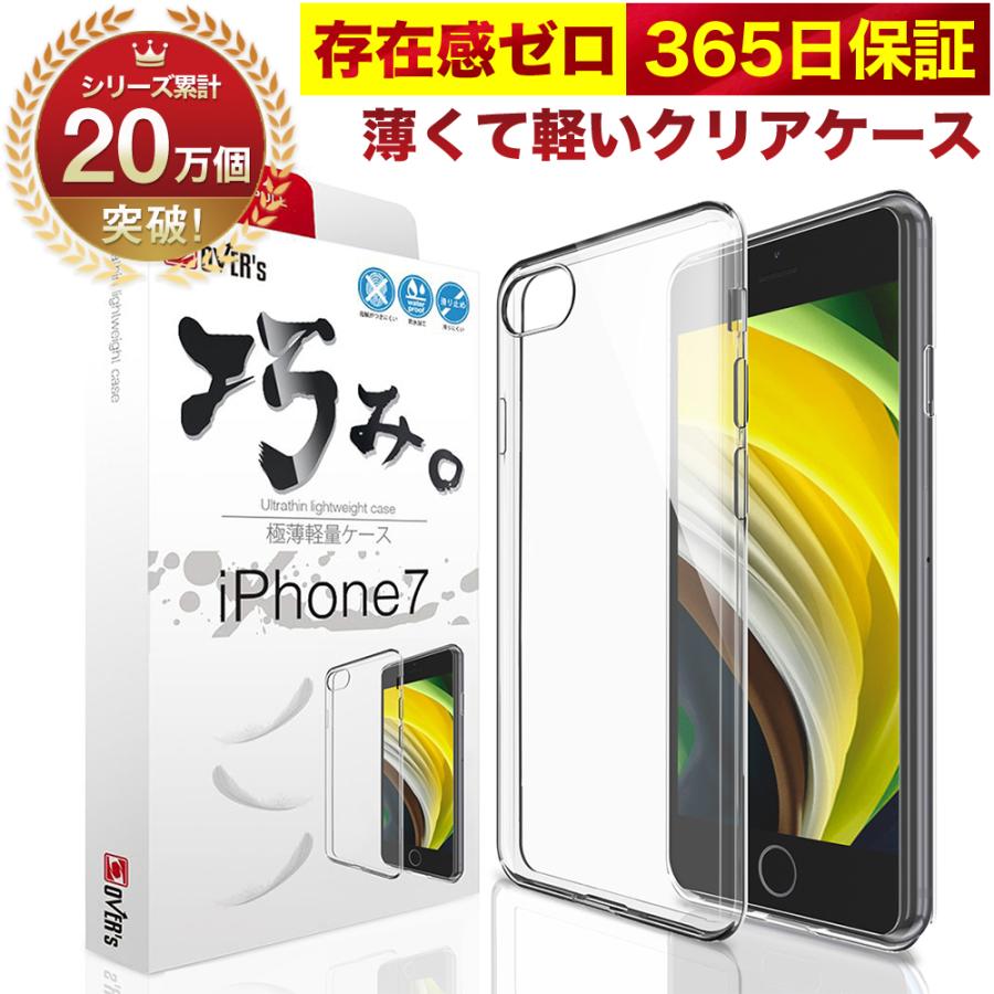 iPhone 7 8 ケース カバー iPhone7 iPhone8 透明 クリアケース 薄くて