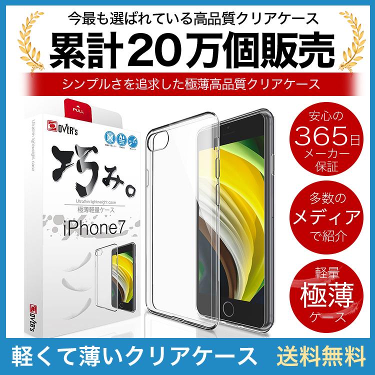 iPhone 7 8 ケース カバー iPhone7 iPhone8 透明 クリアケース 薄くて