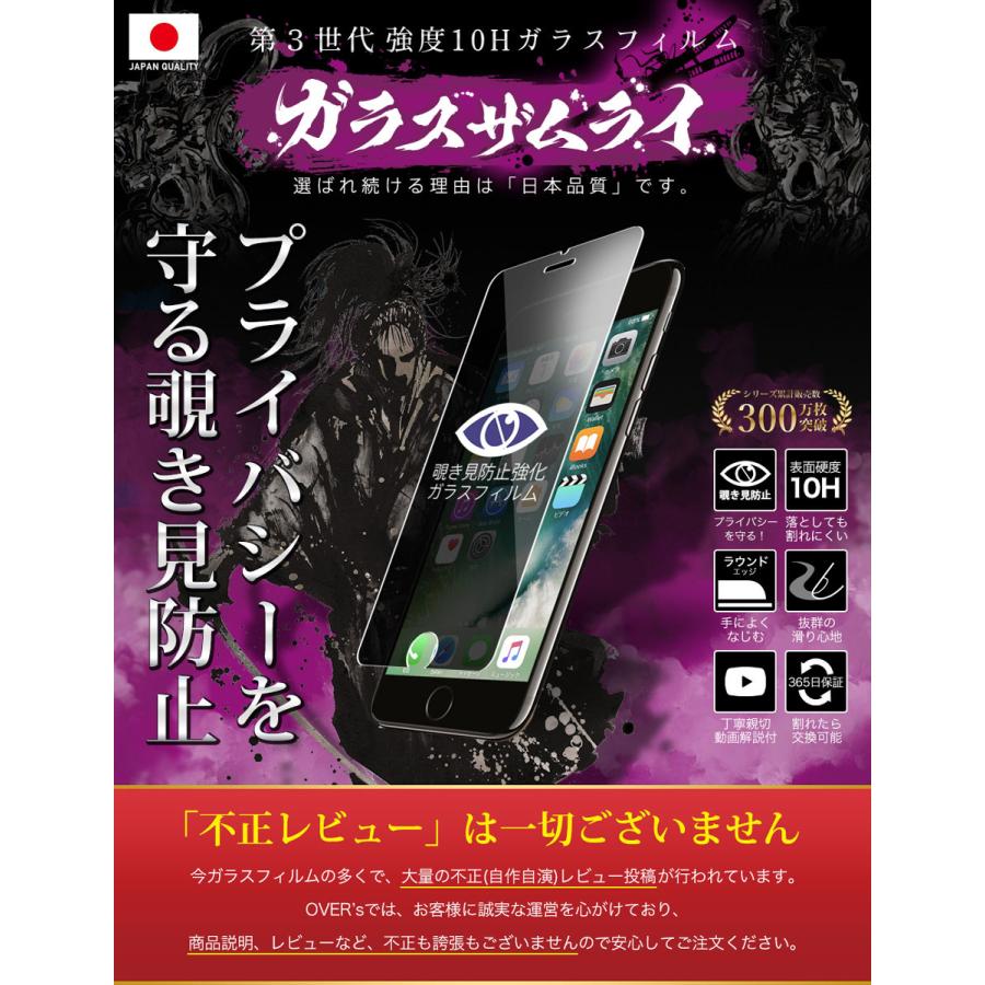 ガラスザムライ iPhone8 iPhone7 ガラスフィルム 保護フィルム 覗見