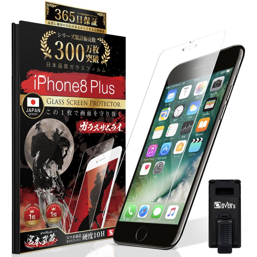 iPhone7 Plus iPhone8 Plus ガラスフィルム 保護フィルム 10Hガラスザムライ らくらくクリップ付き アイフォン アイホン iPhone 7 8 フィルム｜orion-sotre