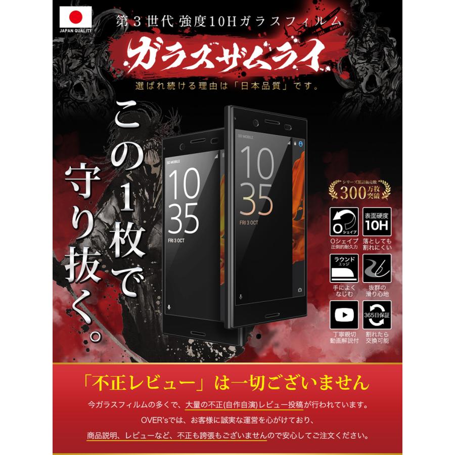 Xperia XZs / XZ ガラスフィルム 全面保護フィルム SO-01J SOV34 SO-03J SOV35 602SO 10Hガラスザムライ らくらくクリップ付き エクスペリア フィルム 黒縁｜orion-sotre｜02