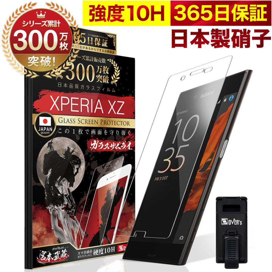 Xperia 特価キャンペーン XZ 送料無料 SOV34 SO-01J ガラスフィルム エクスペリア フィルム 保護フィルム 10Hガラスザムライ らくらくクリップ付き