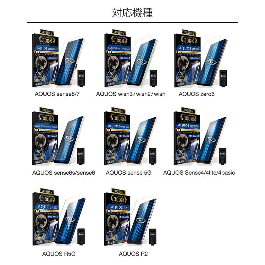 AQUOS 保護フィルム ガラスフィルム  sense8 7 6s sense6 zero6 wish3 2 wish 5G sense4 R5G  sense2 ブルーライトカット R2 R compact sense 10Hガラスザムライ｜orion-sotre｜11