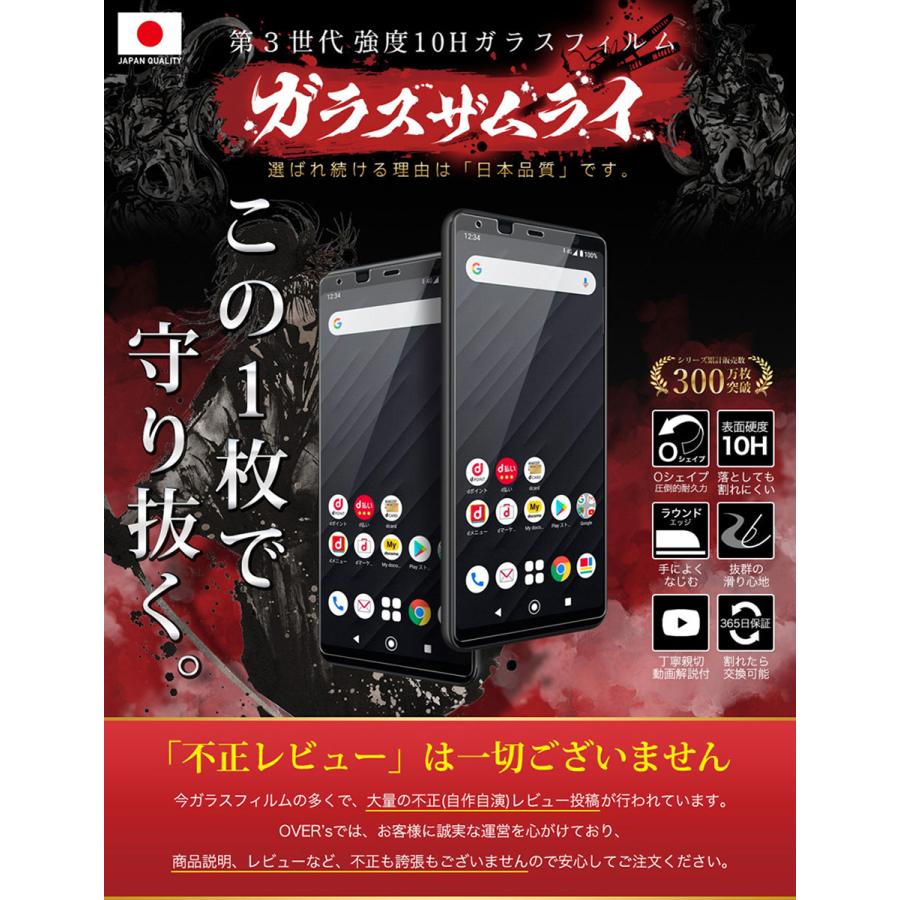 ARROWS 保護フィルム ガラスフィルム arrows Alpha N We2 Plus We Be4 Plus FCG01 F-41B F-41A F-51F らくらくスマートフォン RX U 801FJ  Be 10Hガラスザムライ | ガラスザムライ | 14