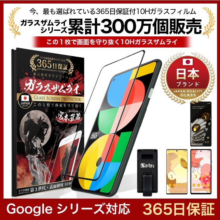 ガラスザムライ Google 保護フィルム ガラスフィルム 全面保護 google