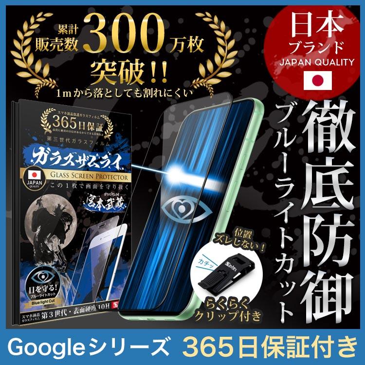 SALE／87%OFF】 5G ブルーライトカット 全面保護 3a Google Pixel 10H Pixel3 3D 4a ガラスフィルム 黒縁  ガラスザムライ 保護フィルム 3 Pixel5 XL 3aXL 4 スマホ液晶保護フィルム