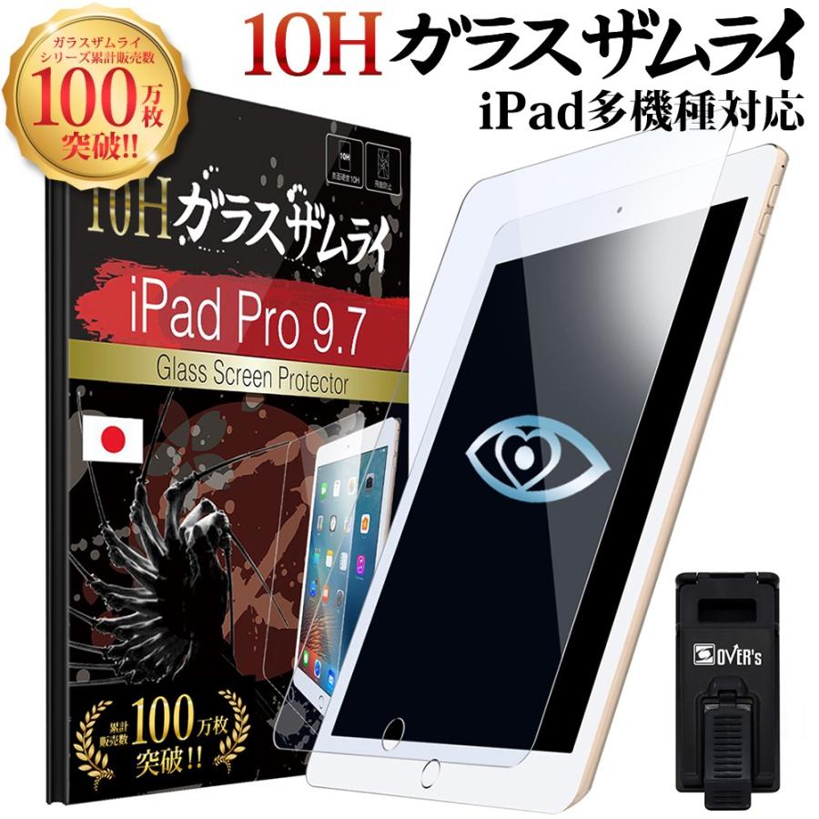 ガラスザムライ iPad Pro 9.7 11 フィルム 保護フィルム ブルーライト