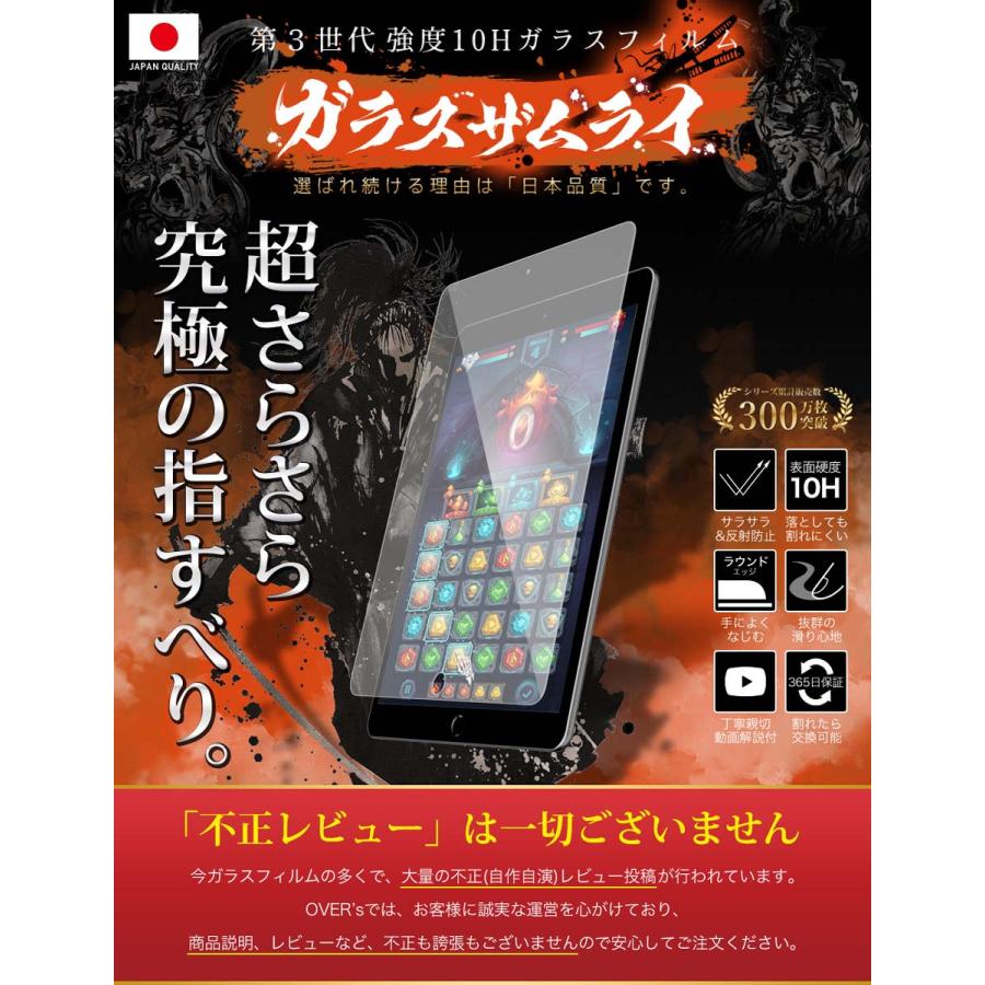 ガラスザムライ iPad A16 iPad Pro M5 M4 iPad Air フィルム 第11世代