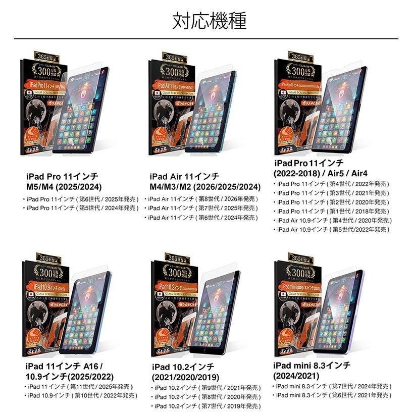 ガラスザムライ iPad A16 iPad Pro M5 M4 iPad Air フィルム 第11世代