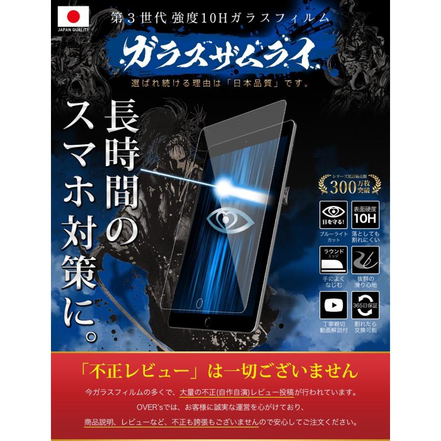 ガラスザムライ iPad A16 iPad Pro 11インチ M5 M4 フィルム 第11世代
