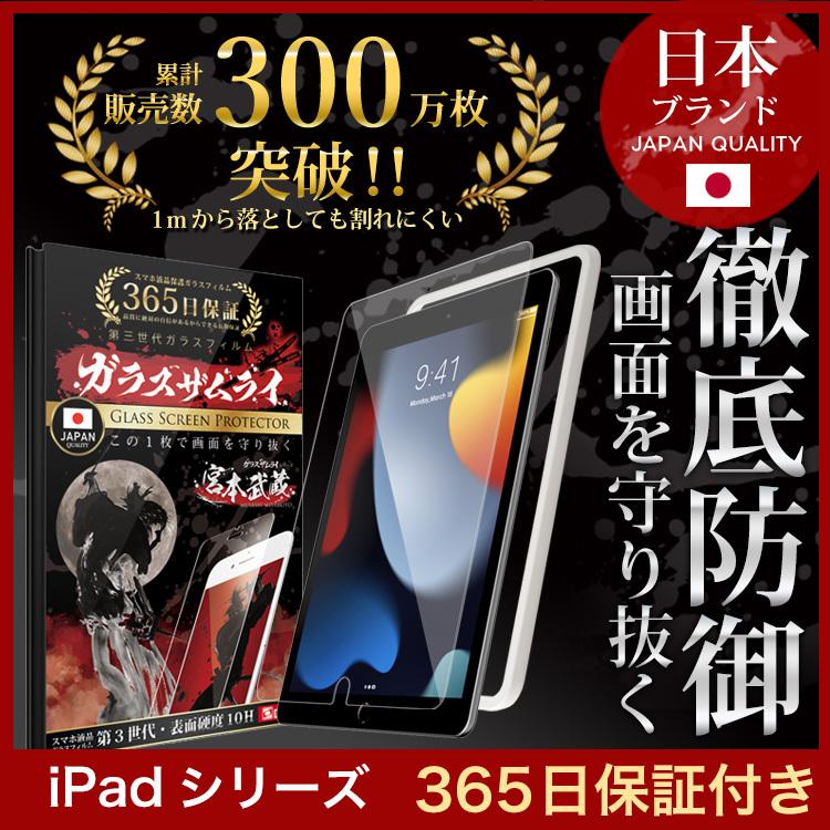 iPad 保護フィルム ガラスフィルム iPad 第10世代 10.9インチ 10.2