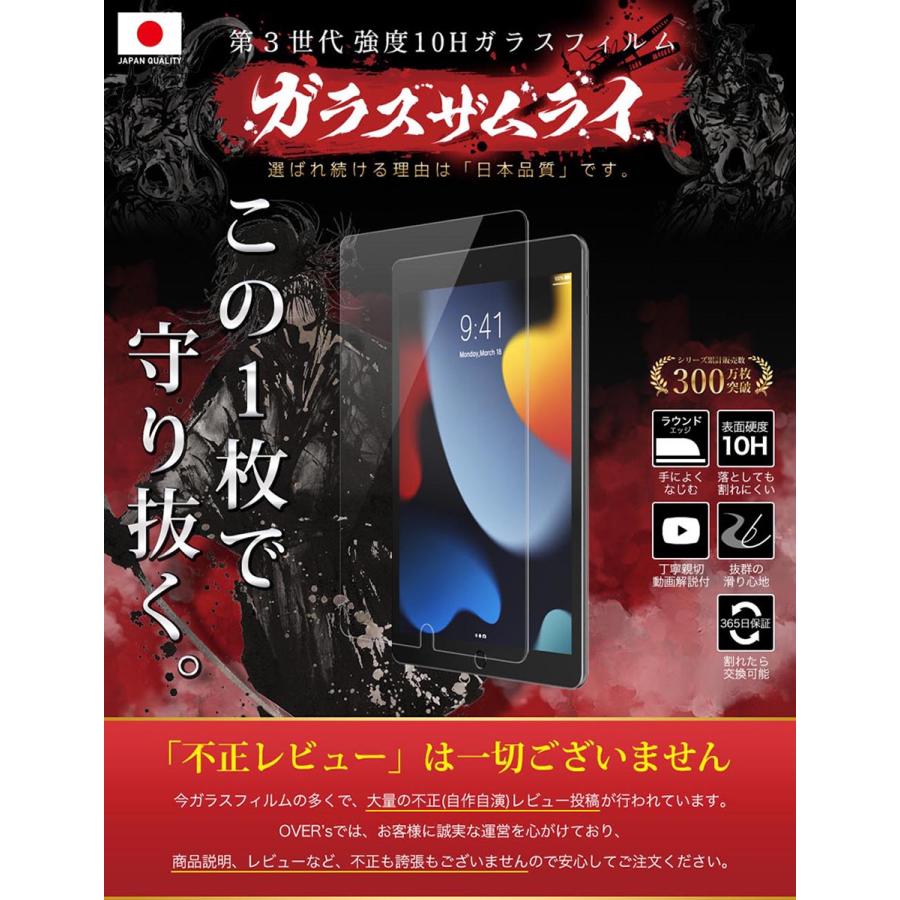 ガラスザムライ iPad A16 iPad Pro M5 M4 Air フィルム 2025 2024 第11 
