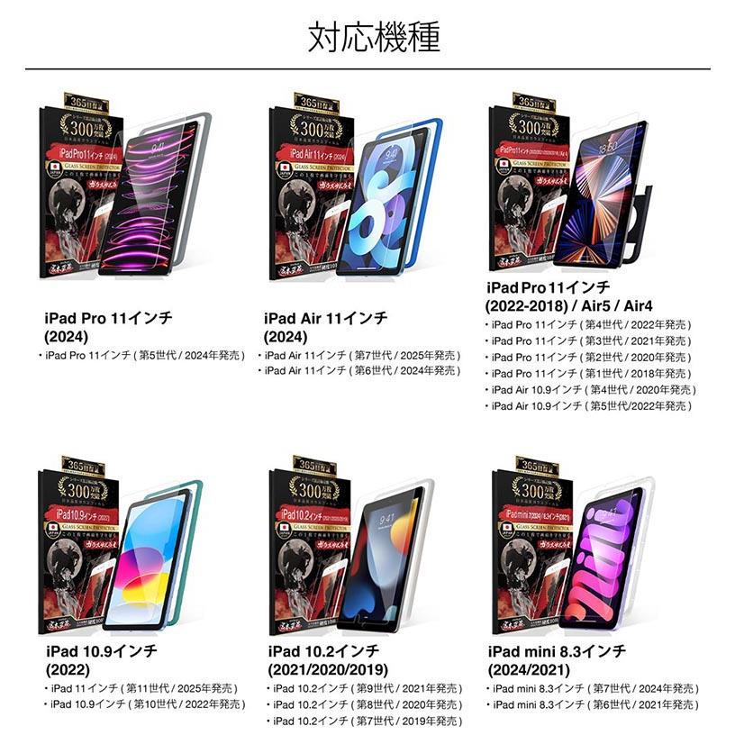 ガラスザムライ iPad Air フィルム 2024 第11世代 第7世代 保護 ガラスザムライ iPad Air フィルム 2024 第11世代 第7世代 保護