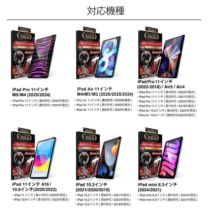 ガラスザムライ iPad A16 iPad Pro M5 M4 Air フィルム 2025 2024 第11
