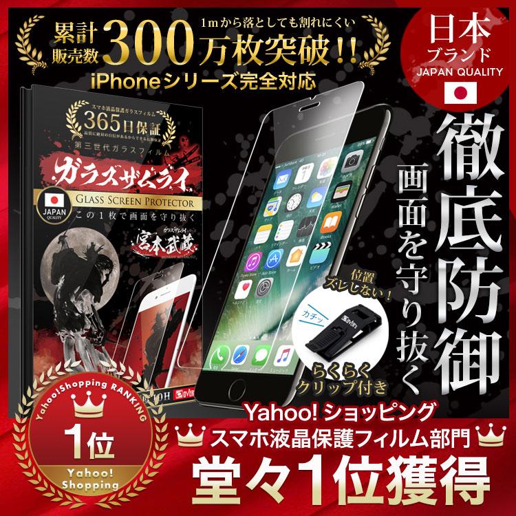 iPhone 保護フィルム ガラスフィルム iPhone15 14 SE 13 pro Max plus SE3 iphone11 12 mini SE2 (第三/第二世代) 8 7 XR XS 10Hガラスザムライ アイフォン｜orion-sotre