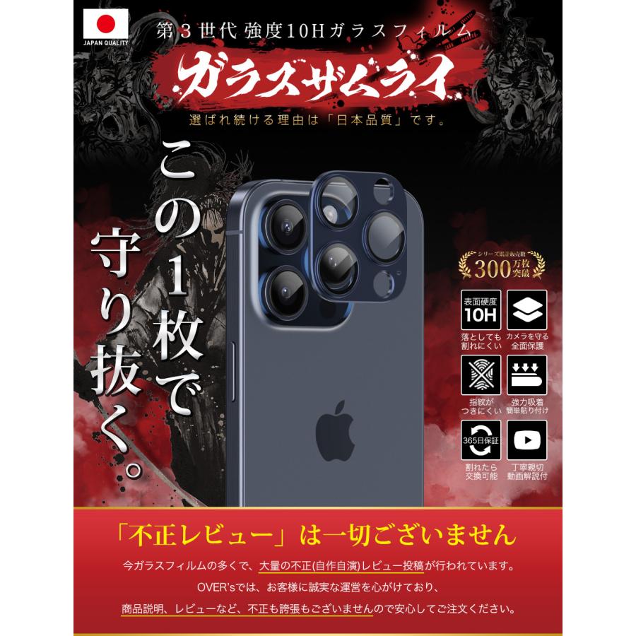 iPhone カメラカバー iPhone15 14 Pro Max Plus カメラカバー カメラ保護 フィルム ガラス 全面保護 レンズ 10H ガラスザムライ アイフォン 保護フィルム OVER`s｜orion-sotre｜24