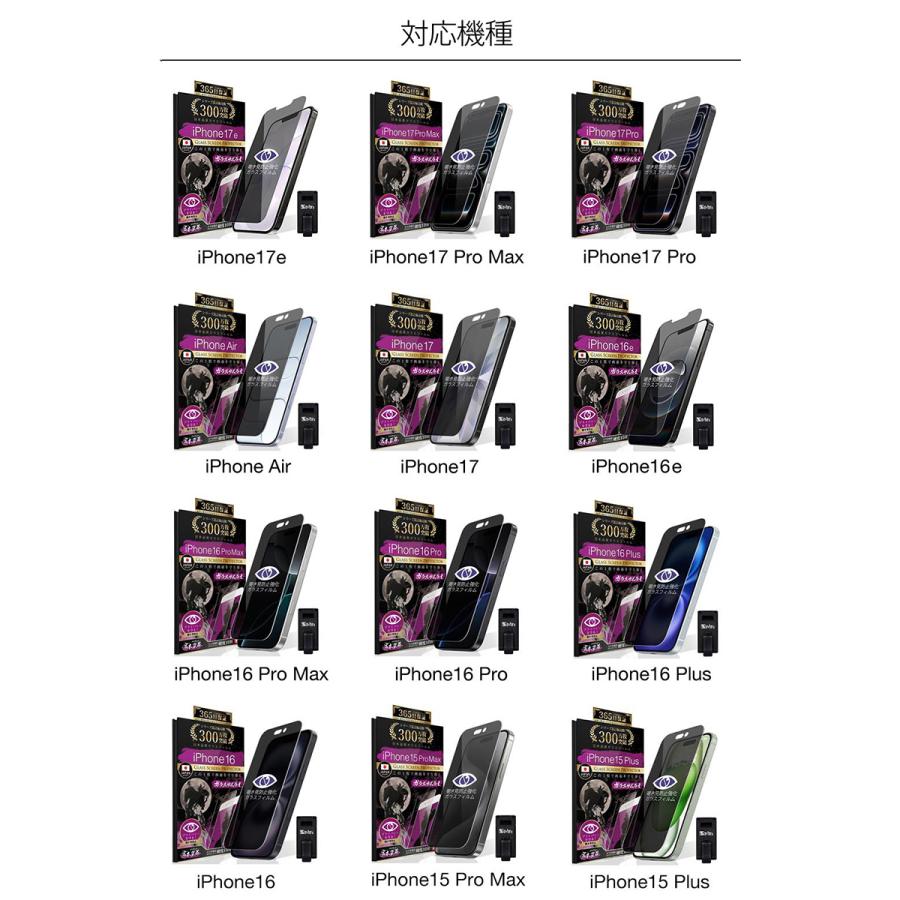 ガラスザムライ iPhone フィルム 覗見防止 iPhone17 17e 17Pro Max Air