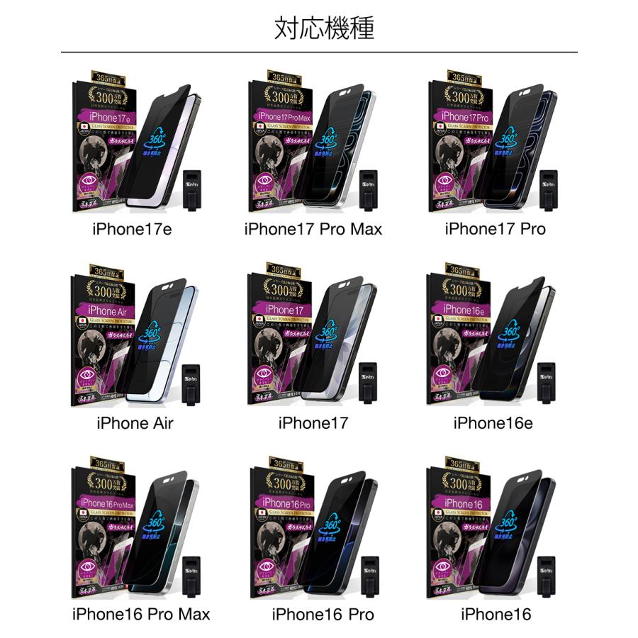 ガラスザムライ iPhone フィルム 360°覗き見防止 iPhone17 17e