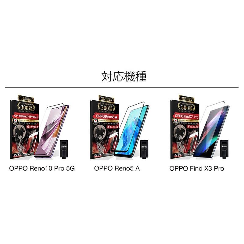 OPPO 保護フィルム ガラスフィルム 全面保護 oppo Reno10 Pro 5 A 5G Find X3 Pro 3D 10H ガラスザムライ 黒縁｜orion-sotre｜05