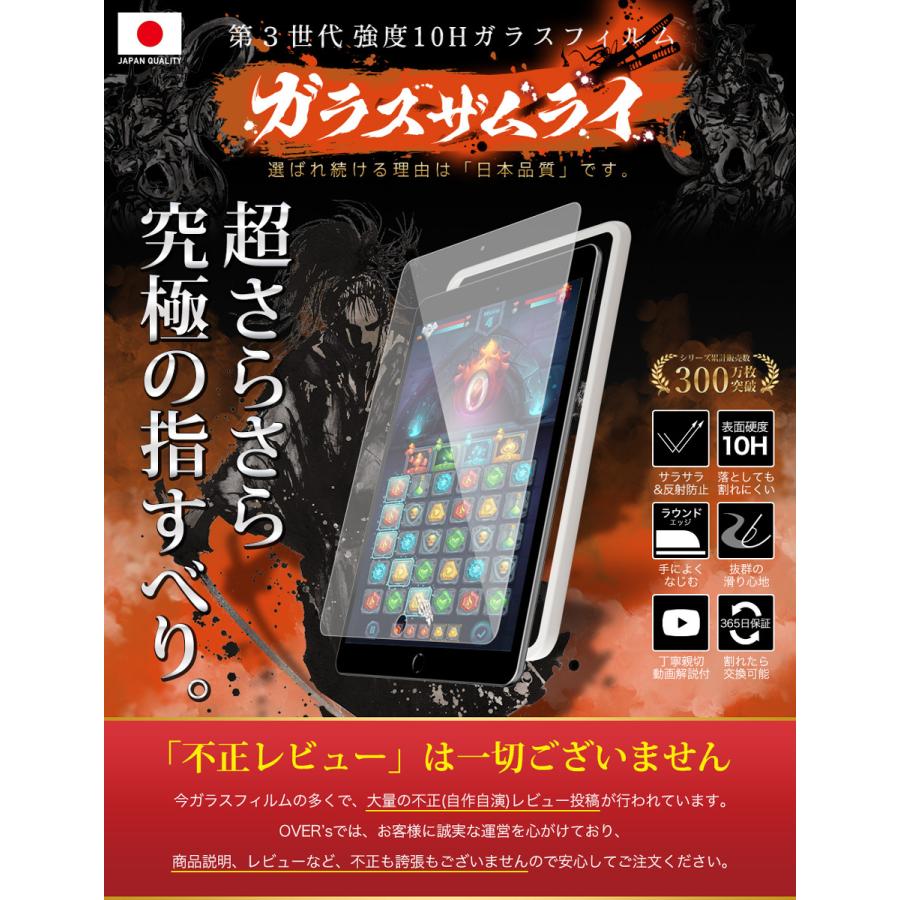 ガラスザムライ iPad フィルム 第9世代 保護フィルム 10.2インチ