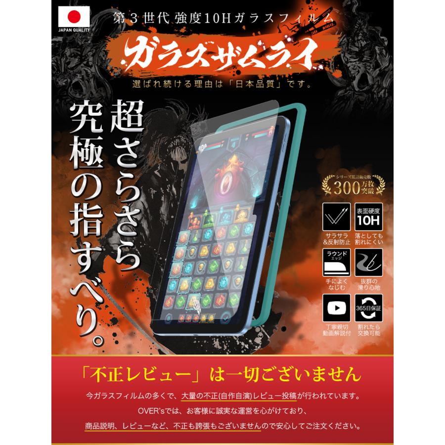 ガラスザムライ iPad フィルム 第11世代 保護フィルム 10.9 ガラスザムライ iPad フィルム 第11世代 保護フィルム 10.9