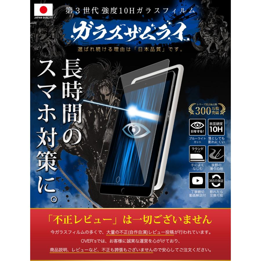 ガラスザムライ iPad フィルム 第9世代 保護フィルム 10.2インチ ガラスザムライ iPad フィルム 第9世代 保護フィルム 10.2インチ