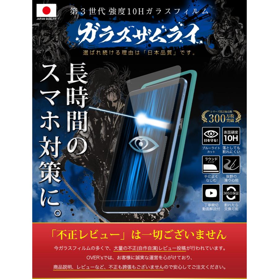 ガラスザムライ iPad フィルム 第11世代 第10世代 保護フィルム ガラスザムライ iPad フィルム 第11世代 第10世代 保護フィルム