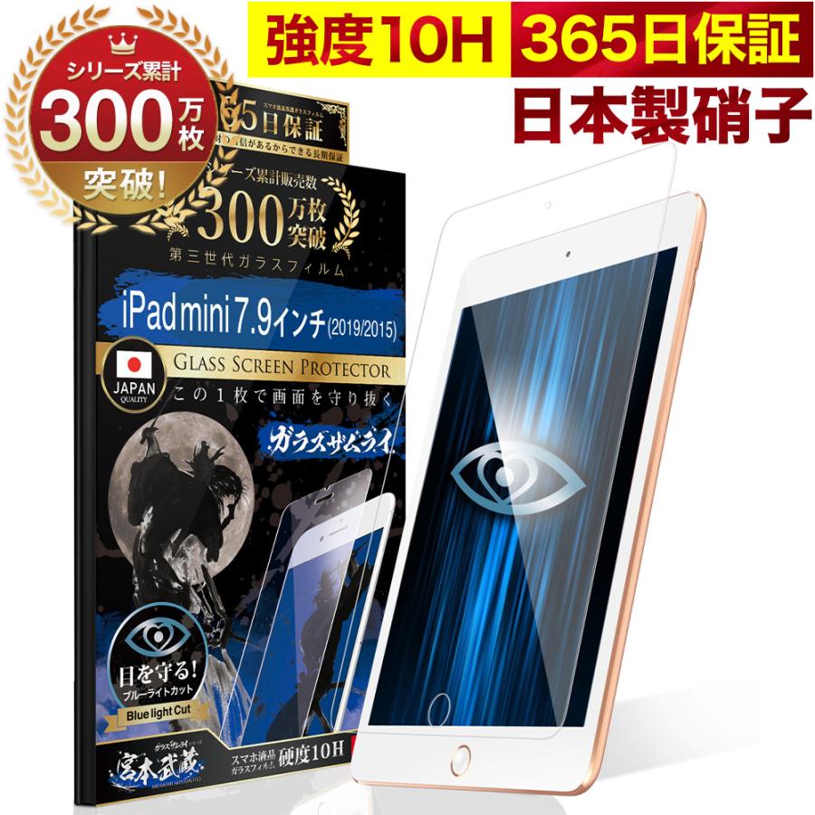 ガラスザムライ iPad mini フィルム 第5世代 保護フィルム 7.9インチ