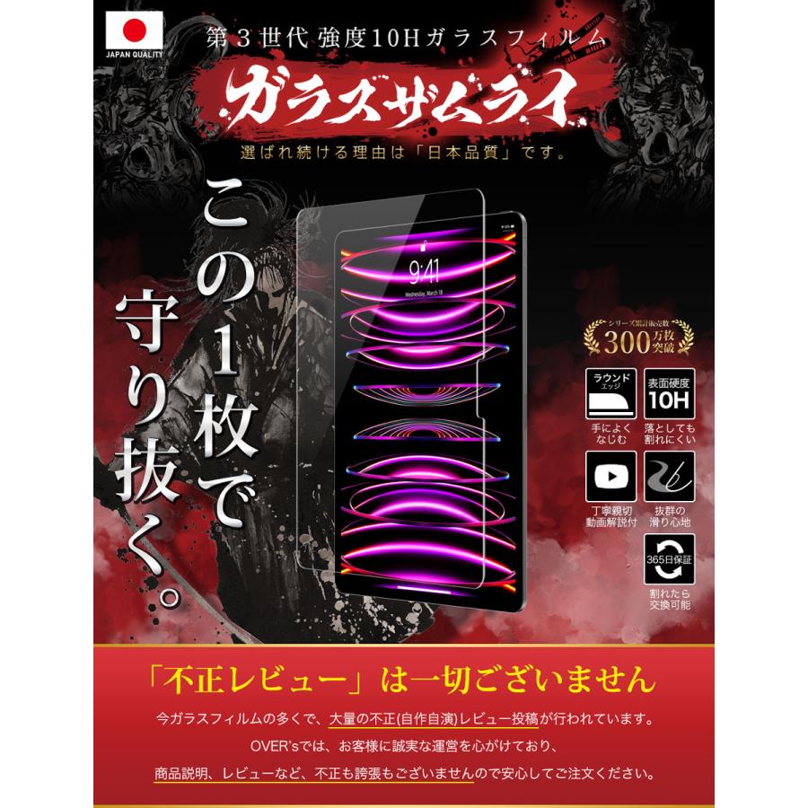 ガラスザムライ iPad Pro フィルム 第5世代 保護フィルム 11 ガラスザムライ iPad Pro フィルム 第5世代 保護フィルム 11