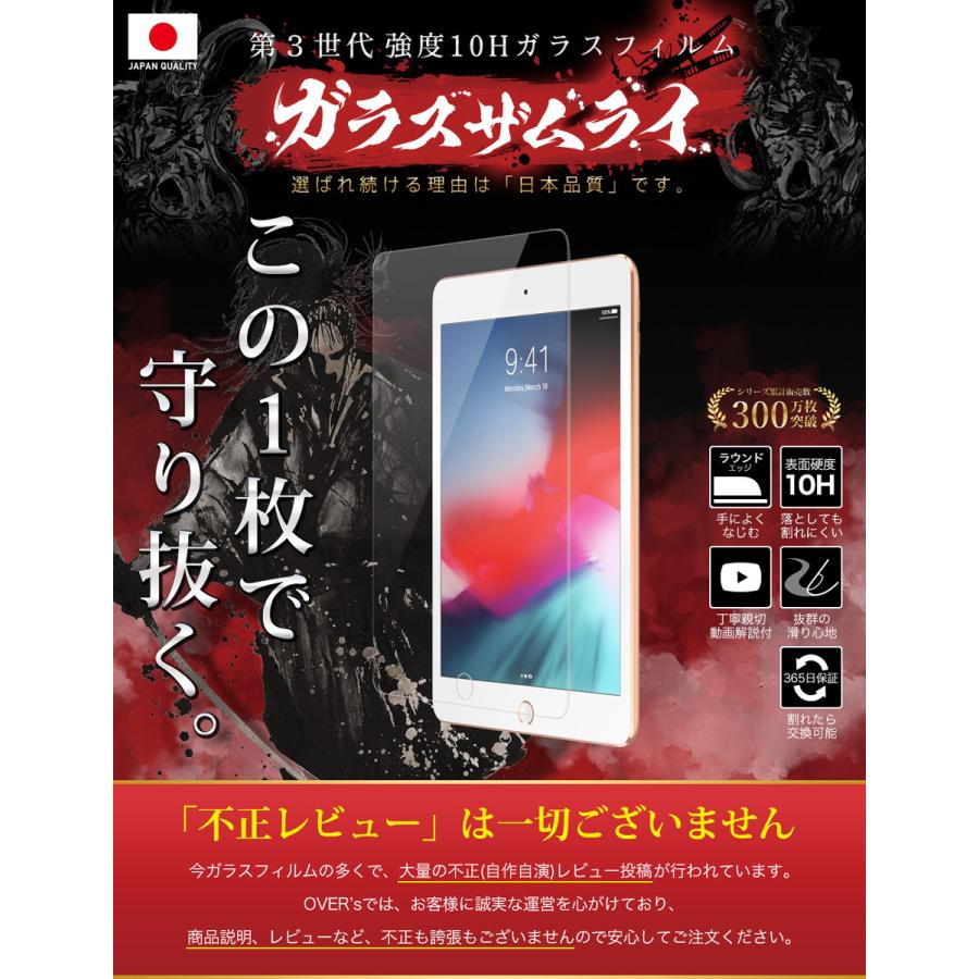 iPad mini フィルム 第5世代 第4世代 保護フィルム 7.9インチ ガラスフィルム 2019 2015 7.9inch 10H ガラスザムライ 液晶保護フィルム｜orion-sotre｜02