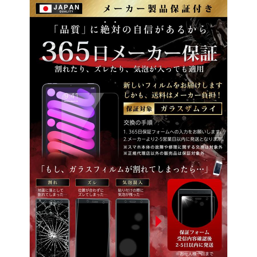 ガラスザムライ iPad mini7 mini6 フィルム 第7世代 第6世代