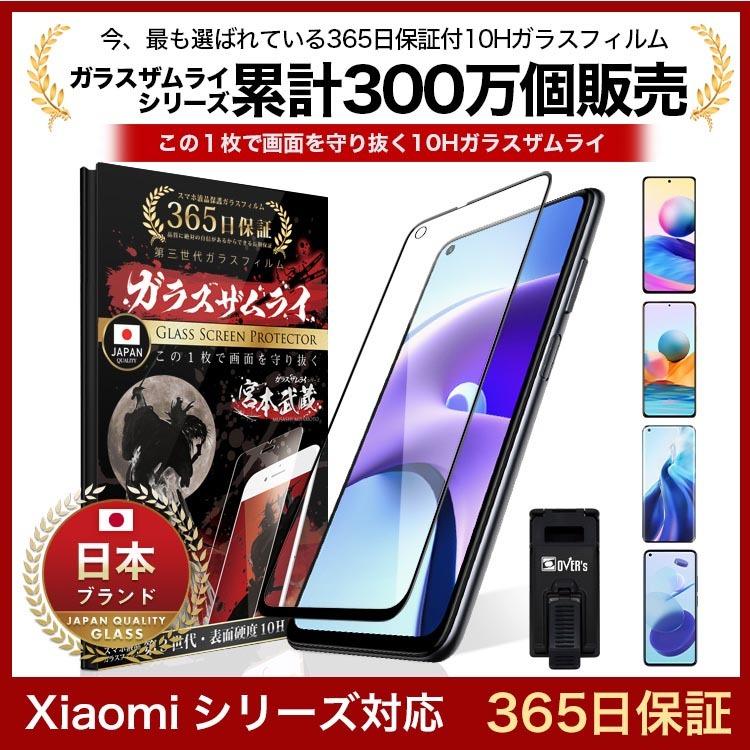 Xiaomi Redmi Note 10 JE Lite 9T 11 Pro 保護フィルム ガラスフィルム 全面保護 プラス 3D 10H ガラスザムライ 黒縁｜orion-sotre
