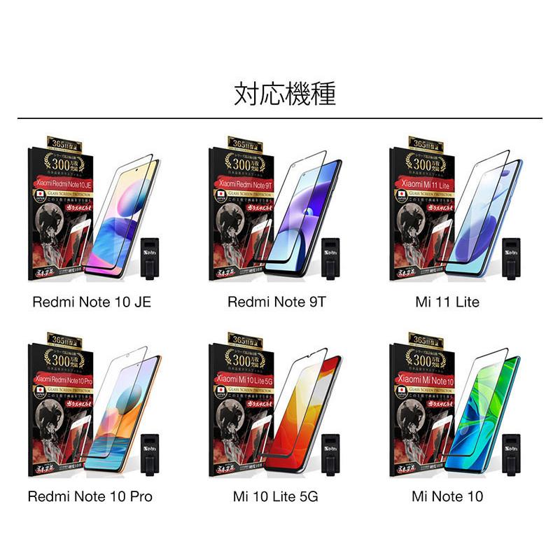 Xiaomi Redmi Note 10 JE Lite 9T 11 Pro 保護フィルム ガラスフィルム 全面保護 プラス 3D 10H ガラスザムライ 黒縁｜orion-sotre｜09