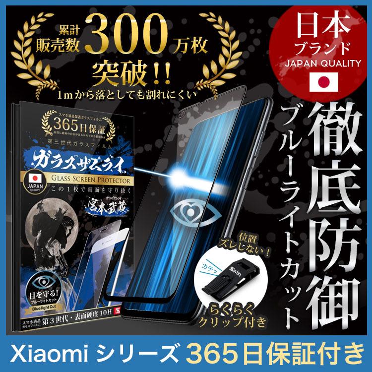 ガラスザムライ Xiaomi Redmi Note 10 JE Lite 9T 11 Pro 保護フィルム