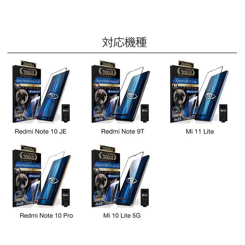 ガラスザムライ Xiaomi Redmi Note 10 JE Lite 9T 11 Pro 保護フィルム